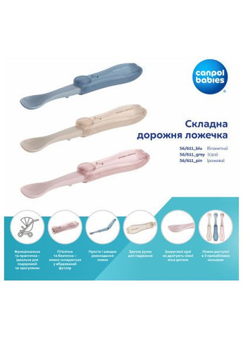 Набір дитячого посуду Ложечка cкладна дорожня - рожева (56/611_pin) Canpol Babies Ложечка cкладна дорожня - рожева (366282253)