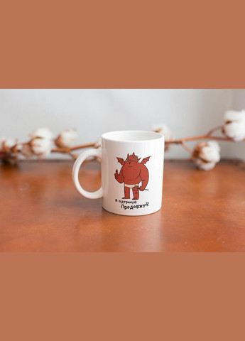 Кружка с принтом "Я поддерживаю Продолжай" 330 мл Белая No Brand (324264216)