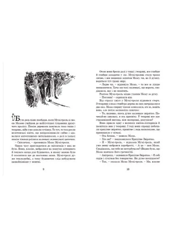 Книга Страна Муми-троллей. Книга 1 - Туве Янссон (9786176796466) Видавництво Старого Лева Країна Мумі-тролів. Книга 1 - Туве Янссон (400301897)