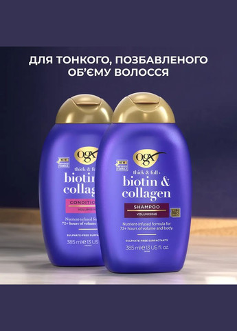 Кондиционер для волос Biotin&Collagen, для лишенного объема и тонких волос, с коллагеном, 385 мл OGX 22796976710 (328397975)