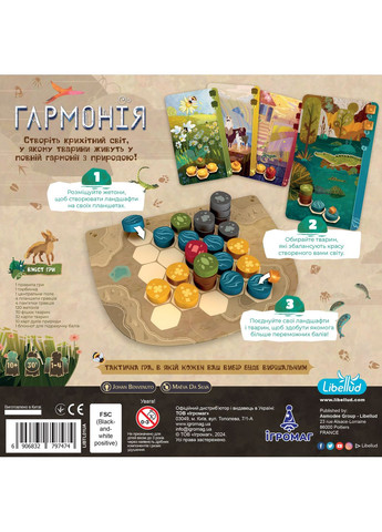 Настільна гра Гармонія (Harmonies) Ігромаг (371877182)