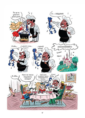 Королівство, переверти й щуряче пукання Видавництво "Маґура" (370614298)