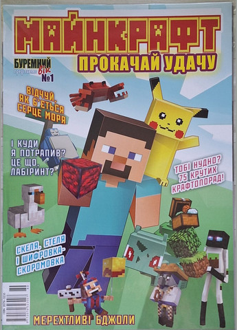Комплект (набор) журналов Майнкрафт №4 (5шт.), для малышей, 6-10 лет No Brand (356678695)