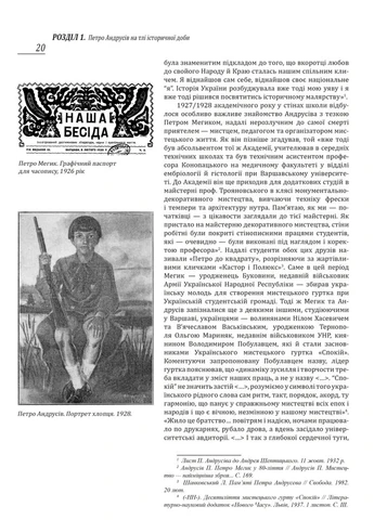 Петро Андрусів (1906-1981). Мистецька спадщина, публікації, архівні та довідкові матеріали Видавництво "Апріорі" (393731565)