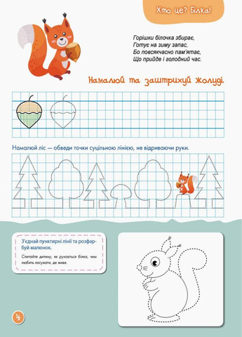 КЕНГУРУ Перші прописи. 5+ Малюємо. Штрихуємо КН901317У 9786170936837 Кенгуру (298986369)
