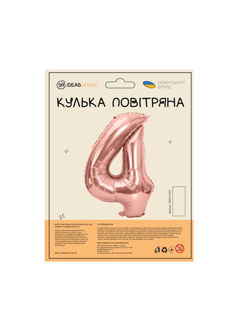 Куля повітряна фольгована (102 см) Цифра 4 рожеве золото 99IDEAS (329144145)