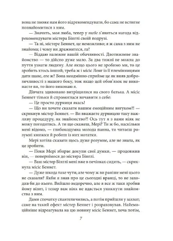 Гордость и предубеждение (мужская версия) No Brand (393407821)
