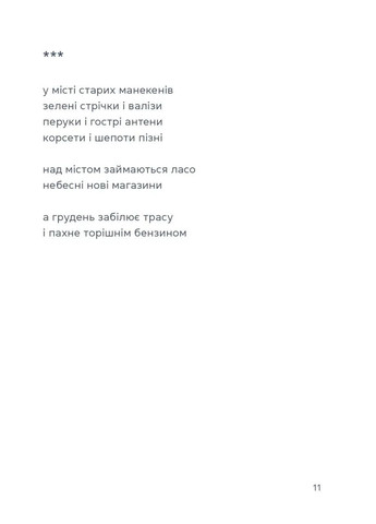 Жінка над виноградом Видавництво Старого Лева (370066413)