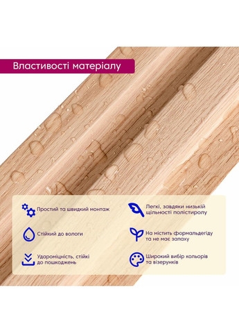 Рельс декоративный PS 2900х120х20мм Бук SW-00002145- Sticker Wall (353968239)
