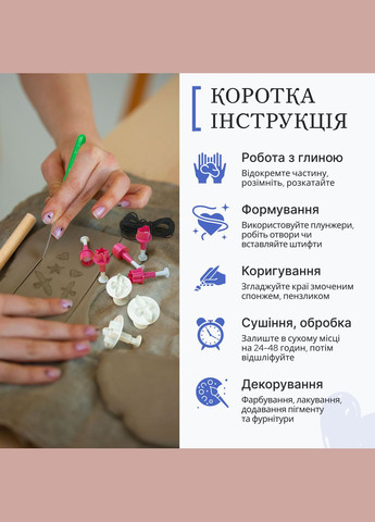 Набор для творчества, создания украшений из глины "Максимальный" своими руками для детей и взрослых Alexes (326052182)