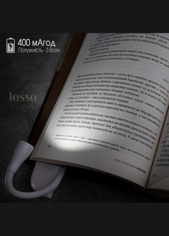 Фонарик для чтения книг аккумуляторный LJC-182 Losso (327041709)