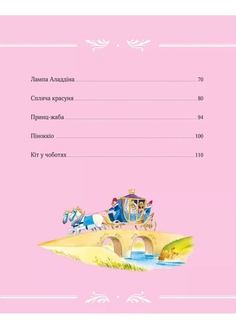 Книга Большая книга о феях и принцессах Питер Холейнон Vivat (312018831)