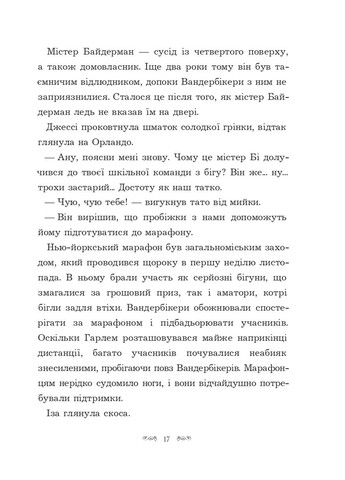 Вандербикеры потеряны и найдены. Книга 4 Навчальна книга - Богдан (370106730)