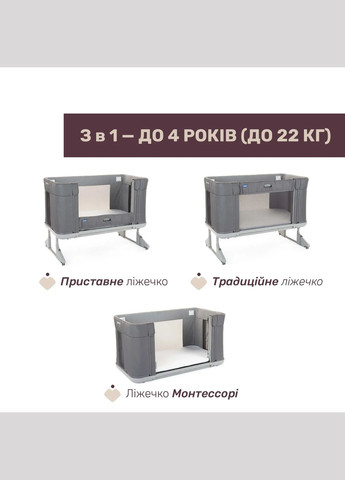 Ліжечко 3 в 1 Next2Me Forever (79650.77) Chicco (341321558)