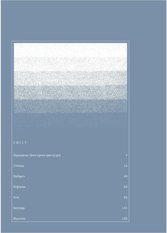 Бунт Вещей Вавилонська бібліотека (370074727)