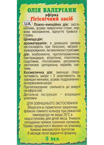 Ефірна олія "Валеріанова" 5ml (302161-38040) Адверсо (368612498)