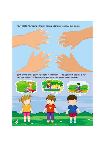 Занятия с наклейками "Правила чистоты" 15204 украинский язык Ranok Creative (364131728)