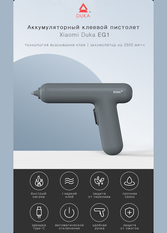 Пістолет для склеювання Duka (279826813)