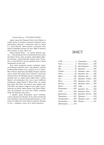 Книга Велика глушина. Серія Великий роман. Автор - Крістін Генна ( ) Рідна мова (365845396)