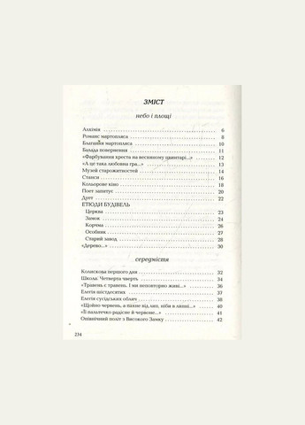 Книга Письма в Украину / Юрий Андрухович. Серия – Украинская Поэтическая Антология (на украинском) А-БА-БА-ГА-ЛА-МА-ГА (328266755)