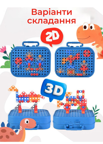 Конструктор мозаика с шуруповертом Динозавр 2D 3D / развивающий детский конструктор в чемодане для мальчиков 351 деталь OnePro (293154161)