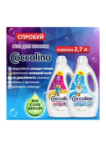Гель для стирки Care Для белых вещей 2.72 л (8720181548864) Coccolino (390646478)