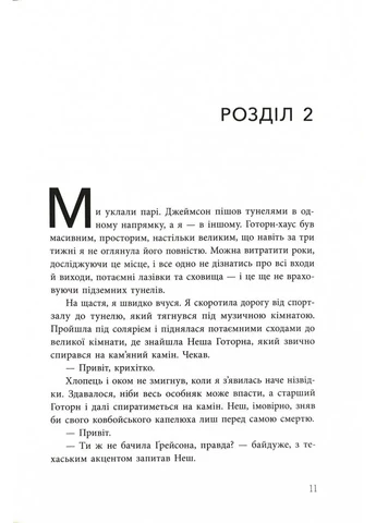 Наследие Хотторна. Книга 2 No Brand (385264992)