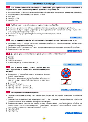 Тести з правил дорожнього руху Моноліт (332788475)