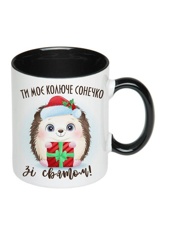 Чашка з принтом, друк макету "Ти моє колюче сонечко" 330мл (колір чорний) (16940) No Brand (312486952)