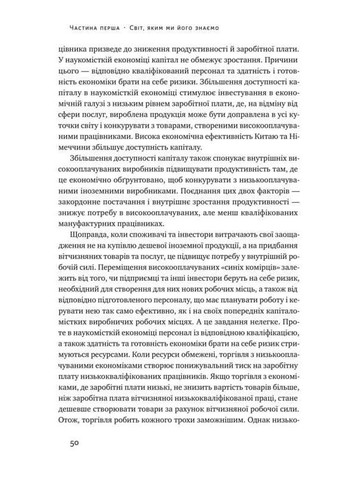 Книга Рівні серед нерівних Як добрі наміри знищують середній клас Едвард Конард Наш Формат (361340121)