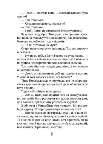 Приключения Тома Сойера РМ (370078196)