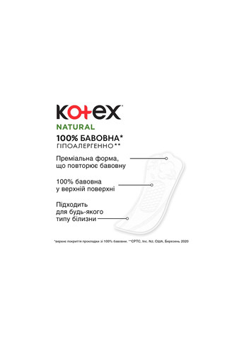 Щоденні прокладки (5029053548623) Kotex natural normal 20 шт. (268146902)