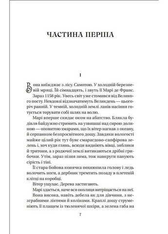 Книга Матушка Лорен Грофф (9786171700369) Виват (316125413)