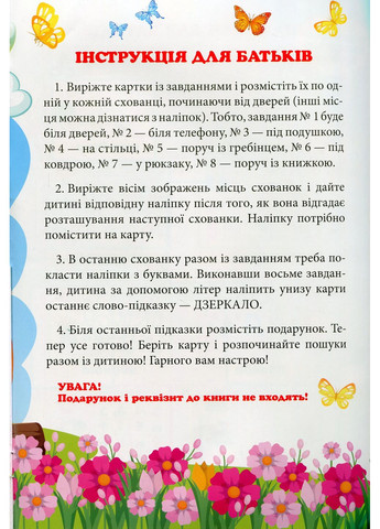 Квест для малышей. Феи. В поисках подарка Торсінг (370075448)