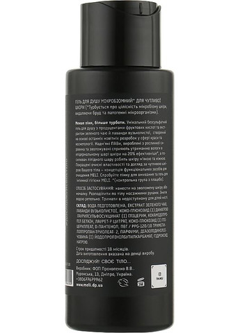 Гель для душу "Мікробіомний. Патагонія" 200ml (993915-31099565) MELI (368656602)