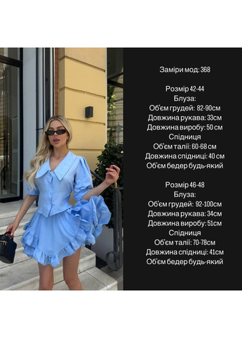 Жіночий комплект з обʼємною блузкою та міні-спідницею з воланами Україна (349821619)