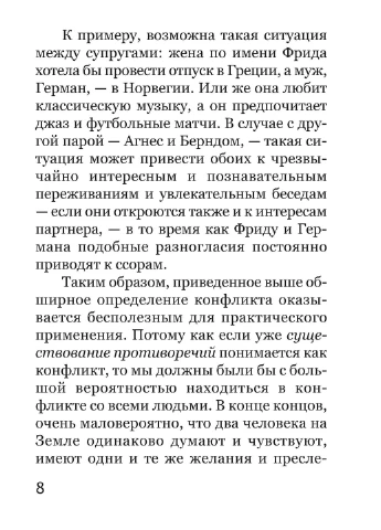 Семейные конфликты Видавництво "НАІРІ" (387086607)