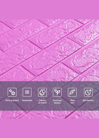 3D панель самоклеюча 700х770х5мм цегла Пурпурна (14-5) SW-00001334 Sticker Wall (327089536)