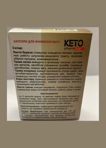 Keto Pharm Luxe (Кето Фарм Люкс) – капсулы для похудения No Brand (353493033)