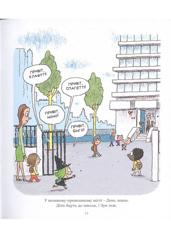 Пригоди Зук. Відьмочка йде до школи. Том 4 Видавництво "Nasha idea" (370395452)