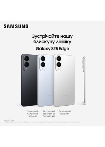 Смартфон Galaxy S25 Edge 5G 12/512Gb Titanium Silver (SM-S937BZSGEUC) Samsung (359476002)