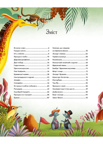 Казочки-п’ятихвилинки перед сном Vivat (370061901)