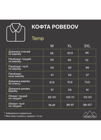 Кофта Temp Черный Pobedov (370370486)