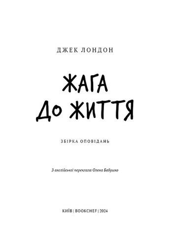 Жага до життя BookChef (370067891)