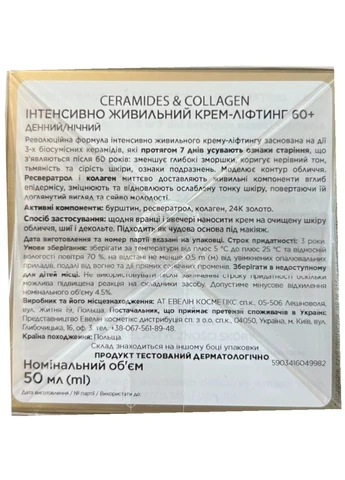 Eveline Cosmetics Крем для обличчя CERAMIDES & COLLAGEN 60+ живильний денний та нічний 50 мл 9982 — Крем, Польща (345730213)