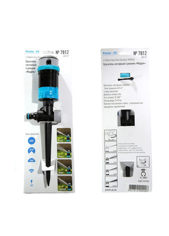 Програматор поливу Presto-PS (334117449)