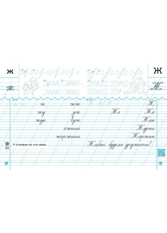 Моя первая тетрадь. Прописи для левшей. 1 клас. К буквару Цеповой И. В. В 2-х частях. Ч. 2 No Brand (359371808)