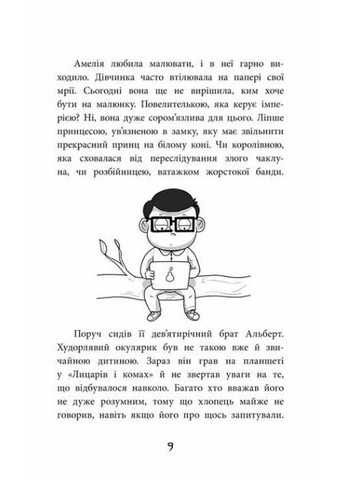 Куба і Амелія. Амелія і Куба. Година привидів АССА (370063328)