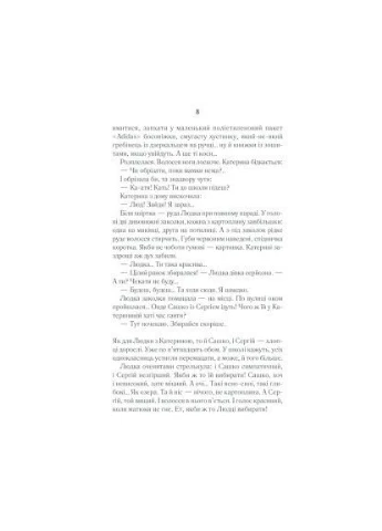 Книга Село не люди - Люко Дашвар (9786171290716) Клуб Сімейного Дозвілля (396533307)