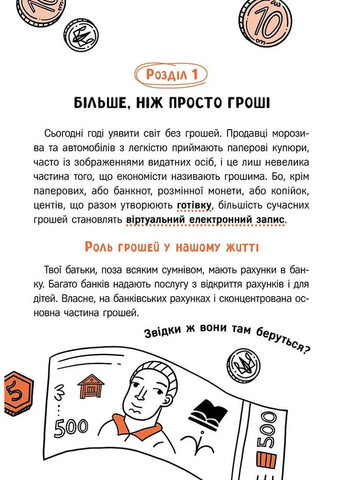 Твої гроші. Перші кроки до фінансової незалежності АССА (370052441)